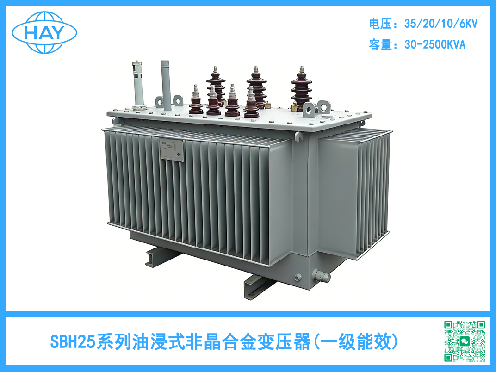 SBH25型非晶合金油浸式变压器