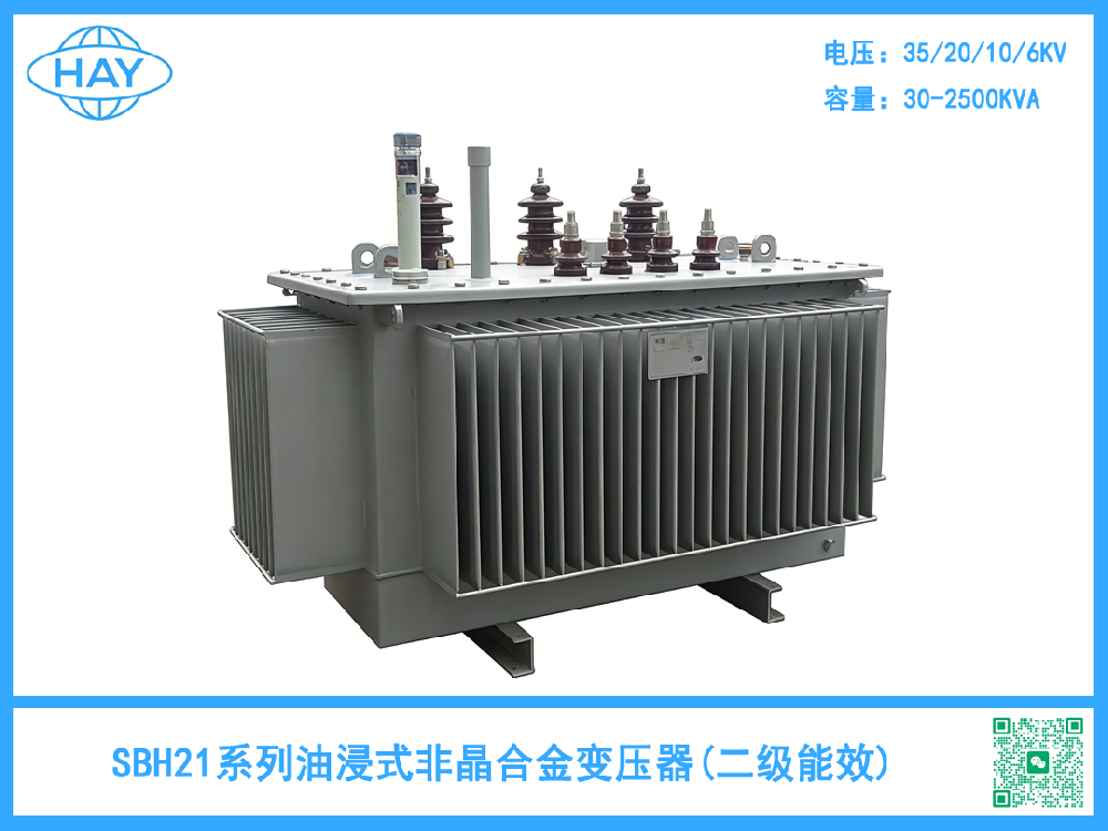 SBH21型非晶合金油浸式变压器