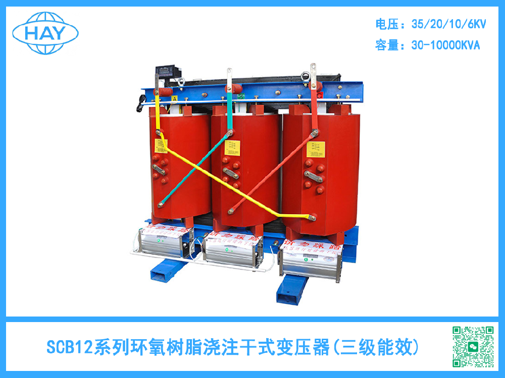 SCB12型树脂绝缘干式变压器