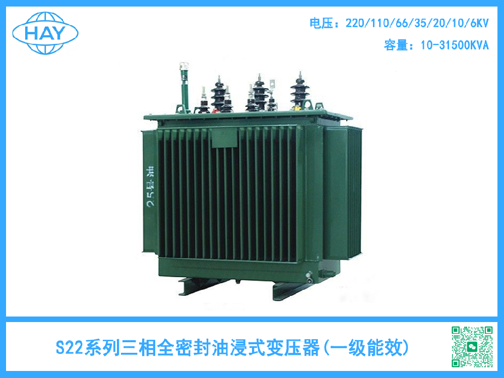 S22型全密封油浸式变压器