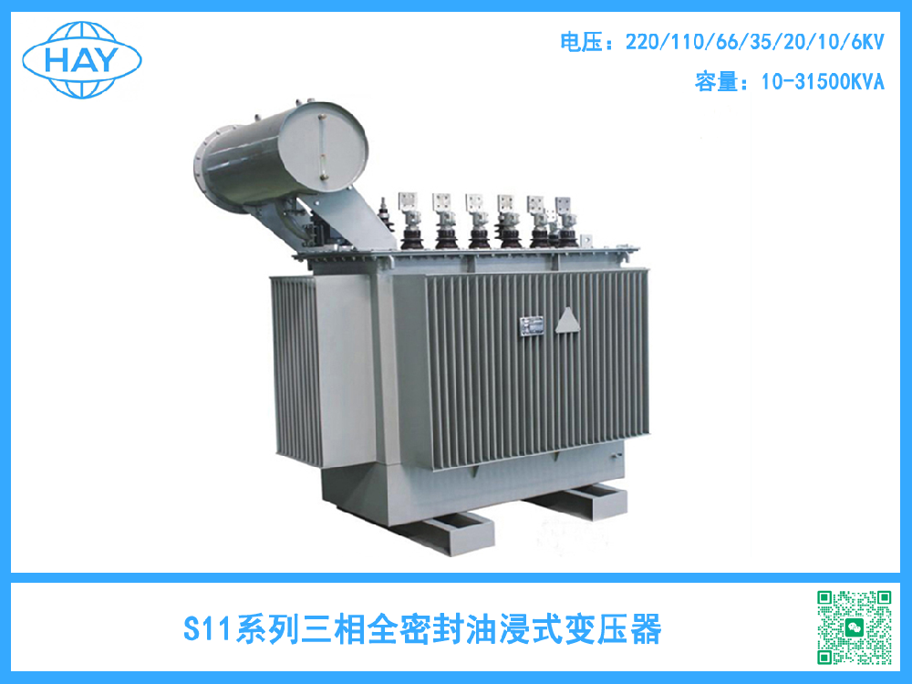 S11型全密封油浸式变压器